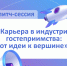 Костромских студентов приглашают поучаствовать в питч-сессии «Карьера в индустрии гостеприимства: от идеи к вершине» - Департамент Образования