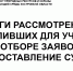 Подведение итогов рассмотрения поступивших для участия в отборе заявок на предоставление субсидий - Департамент природных ресурсов и охраны окружающей среды