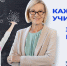 Старт Большой учительской недели! - Департамент Образования