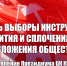 Сделать выборы инструментом развития и сплочения, а не разложения общества! Заявление Президиума ЦК КПРФ - КПРФ