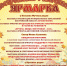 АФИША_ЯРМАРКА 25.jpg - SMI44.Ru
