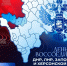 День воссоединения Донецкой и Луганской народных республик, Херсонской и Запорожской областей с Российской Федерацией - МЧС