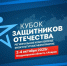 Костромичи взяли пять медалей на межрегиональных соревнованиях «Кубок Защитников Отечества» - ТРК Русь