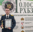 Сотрудник МЧС России стал лауреатом 2 степени фестиваля-конкурса «Голос РХБЗ» - МЧС