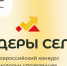 Всероссийский конкурс "Лидеры села - 2025 года" - Управление ветеринарии