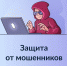 Защитить себя от мошенников жители Костромской области могут на портале Госуслуг - Комсомольская Правда