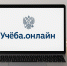 Образовательный портал «Учёба.онлайн» - Департамент экономразвития
