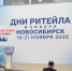 О проведении с 19 по 21 ноября 2025 года в г. Новосибирске ежегодного Межрегионального форума бизнеса и власти «Дни ритейла в Сибири» - Департамент экономразвития