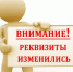 Департамент лесного хозяйства Костромской области обращает внимание на изменение с 27.10.2025 наименований подразделений Банка России при составлении платёжных документов - Департамент лесного хозяйства