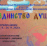 II Инклюзивный Всероссийский фестиваль-конкурс искусств «ЕДИНСТВО ДУШ» - Департамент по труду и соцзащите