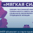 Профсоюзная премия «Мягкая сила» - Федерация организаций профсоюзов