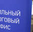 В мобильных офисах жителям районов Костромской области  помогают разобраться с уплатой имущественных налогов - УФНС
