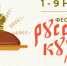 ГОЛОСОВАНИЕ  за участников "Фестиваля русской кухни" с 1 по 9 ноября 2025 года - Администрация Костромского района