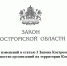 Закон Костромской области от 24 октября 2025 года № 9-8-ЗКО «О внесении изменений в статью 3 Закона Костромской области «О налоге на имущество организаций на территории Костромской области» - Департамент финансов