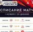 «⚽️Приходите завтра на футбол! Вечерний матч команд КПРФ и Альфа-2! ⚽️» - КПРФ