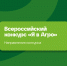 Всероссийский конкурс «Я в Агро» - Комитет по делам молодежи
