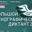 Представители Росгвардии примут участие в Большом этнографическом диктанте - 2025 в Костроме - Росгвардия