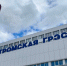 Костромская ГРЭС значительно увеличила свою мощь - ГТРК Кострома