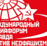 «Правда против неофашизма» - КПРФ