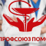 Профсоюз помог врачу Скорой помощи отстоять право на выплату - Федерация организаций профсоюзов