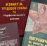 Сергей Ситников пополнил губернаторскую библиотеку новыми книгами - Северная правда