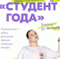 В Костромской области завершается приём заявок на конкурс «Студент года» - Комсомольская Правда