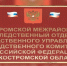 Сотрудники следственного управления Следственного комитета Российской Федерации по Костромской области восстановили право жителей села Ильинское на бесперебойное водоснабжение - Следственное управление