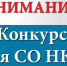 Вниманию  социально ориентированных некоммерческих организаций! - Администрация Костромского района