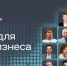 Форум «Технологии Добра»: технологии и бизнес на пользу людям - Kostroma.Today
