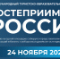 Международный туристско-образовательный конгресс «Гостеприимная Россия» - Департамент Образования