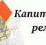 Информация по реализации региональной программы капитального ремонта на 17.11.2025г. - Фонд капитального ремонта