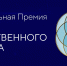 Бизнес-компании Костромской области приглашают к участию в Национальной премии - Федерация организаций профсоюзов