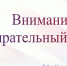 Избирательный диктант 2025 - Администрация Костромского района