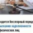 Новый порядок взыскания налоговой задолженности физических лиц - Инспекция по охране объектов культурного наследия