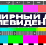 На фасаде костромской телебашни включат телевизионную испытательную таблицу - Интернет-телевидение Логос