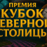 Творческие коллективы Костромской области могут показать свое мастерство в Санкт-Петербурге - Департамент культуры