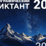 В Костромской области для участия в Геодиктанте зарегистрировано более 50 площадок - Костромское отделение РГО