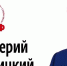 «Острые угрозы извне требуют сплачивать общество. Но не все партии к этому стремятся» - КПРФ