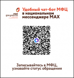 Чат-бот МФЦ «Костромской области» в мессенджере MAX