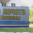 В Костроме начинается выдвижение кандидатур на городскую Доску почета - ГТРК Кострома