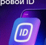 О возможностях использования Цифрового ID MAX  в розничной торговле - Администрация Костромского района