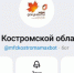Чат-бот МФЦ «Костромской области» в мессенджере MAX - Департамент АПК