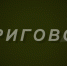 В Костроме осужден бывший сотрудник полиции за превышение должностных полномочий и его знакомый за пособничество - Следственное управление
