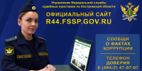 Костромичи могут анонимно сообщить о фактах коррупции среди приставов - Интернет-телевидение Логос