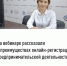 В УФНС России по Костромской области 28 ноября 2025 года состоялся вебинар на тему: «Государственная регистрация ИП: открытие и прекращение» - Департамент финансов