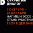Костромичи могут принять участие в конкурсе эссе в рамках Открытого диалога «Будущее мира: Новая платформа глобального роста» - Департамент по труду и соцзащите