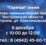 Костромская прокуратура проведет «горячую линию» и приём по вопросам коррупции - ГТРК Кострома