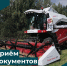Информируем о начале проведения предварительного отбора сельскохозяйственной техники и оборудования - Департамент АПК
