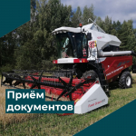 Информируем о начале проведения предварительного отбора сельскохозяйственной техники и оборудования