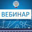 На вебинаре расскажут о новых правилах применения патентной системы налогообложения - Департамент экономразвития